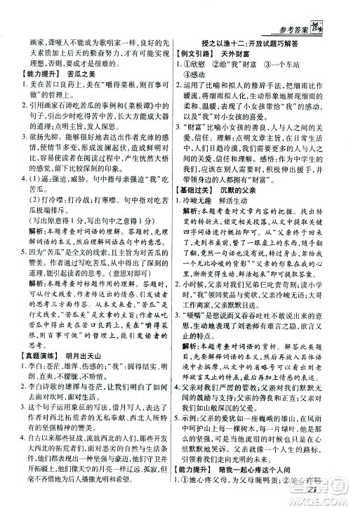 河北美术出版社2021版登甲阅读经典版七年级语文答案