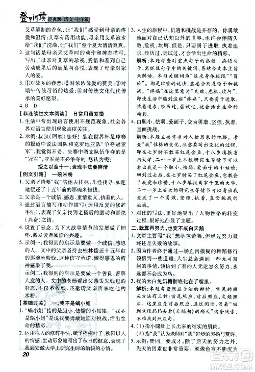 河北美术出版社2021版登甲阅读经典版七年级语文答案