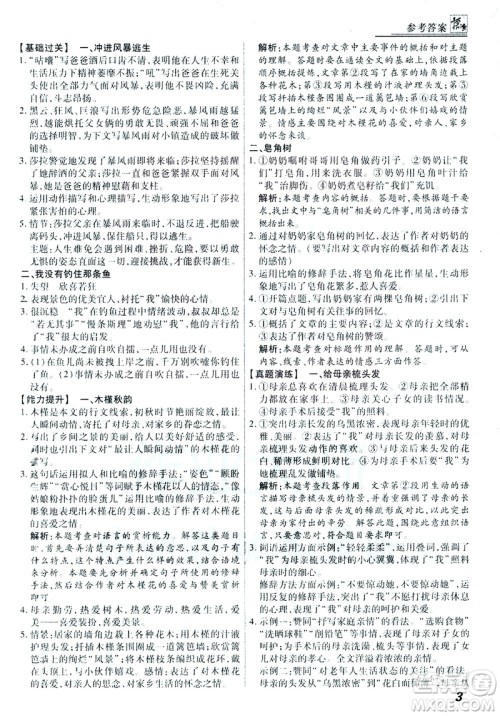 河北美术出版社2021版登甲阅读综合版七年级语文答案