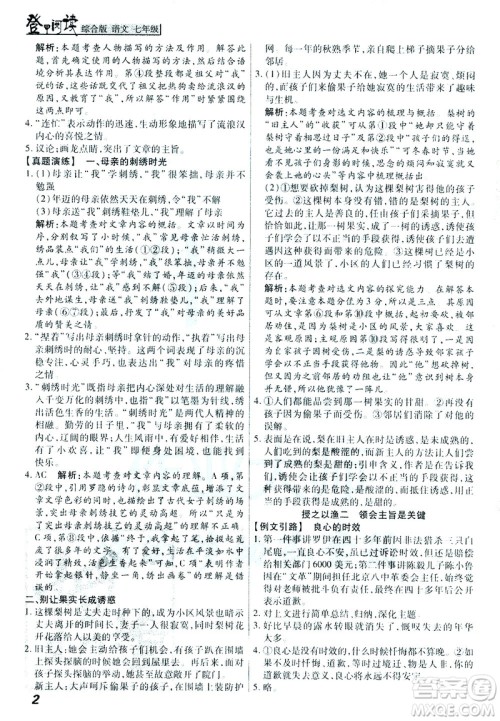 河北美术出版社2021版登甲阅读综合版七年级语文答案