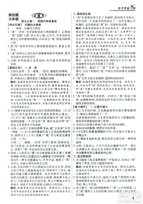 河北美术出版社2021版登甲阅读综合版七年级语文答案