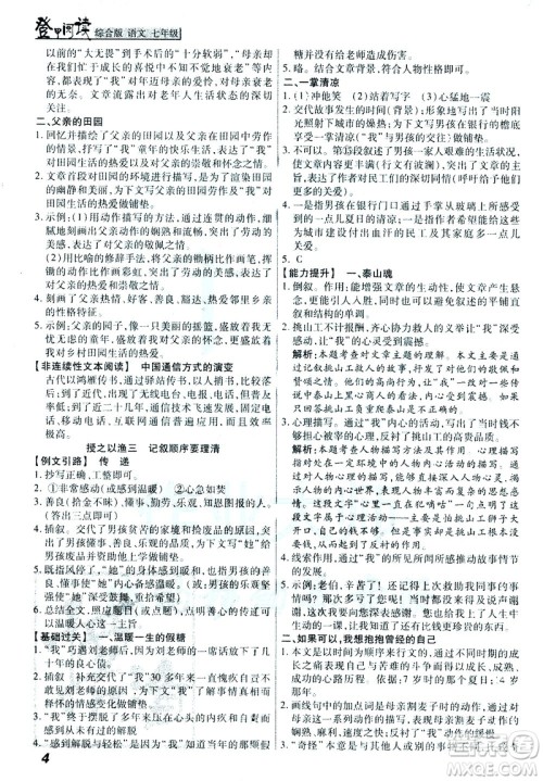 河北美术出版社2021版登甲阅读综合版七年级语文答案