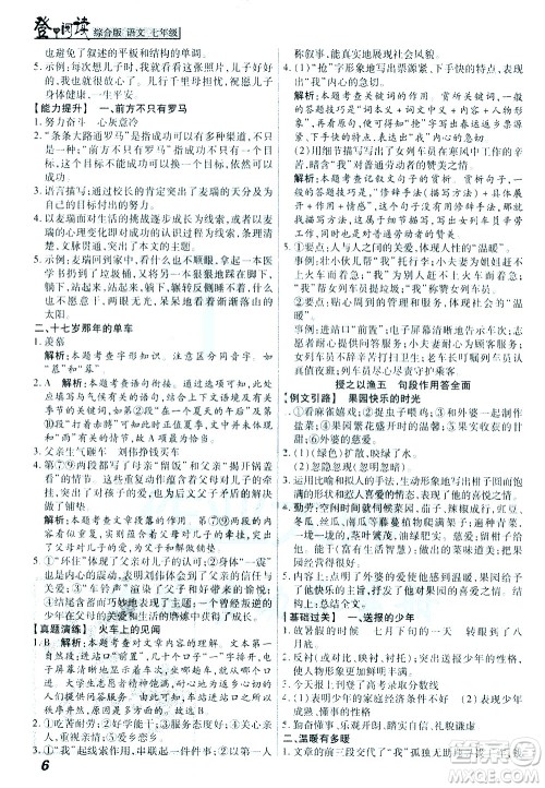 河北美术出版社2021版登甲阅读综合版七年级语文答案