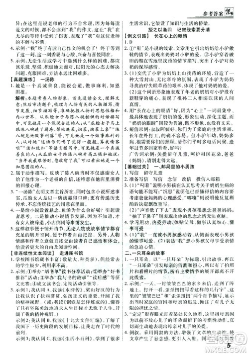 河北美术出版社2021版登甲阅读综合版七年级语文答案