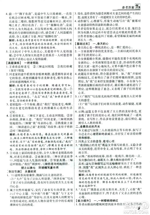 河北美术出版社2021版登甲阅读综合版七年级语文答案