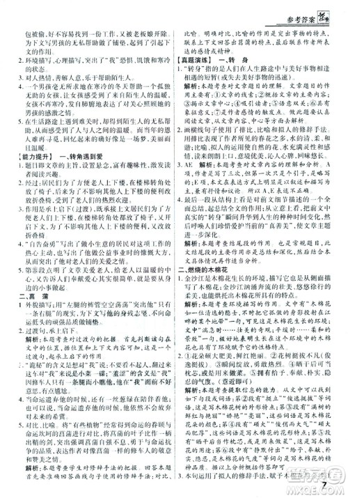 河北美术出版社2021版登甲阅读综合版七年级语文答案