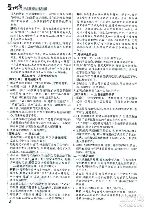 河北美术出版社2021版登甲阅读综合版七年级语文答案 河北美术出版社2021版登甲阅读综合版七年级语文答案