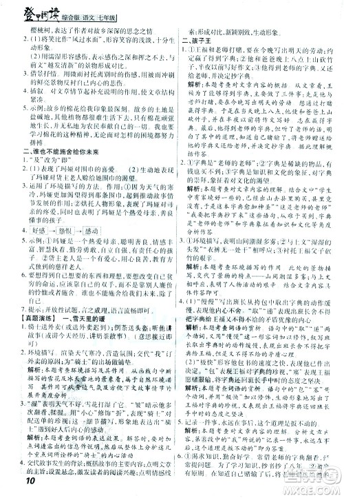 河北美术出版社2021版登甲阅读综合版七年级语文答案