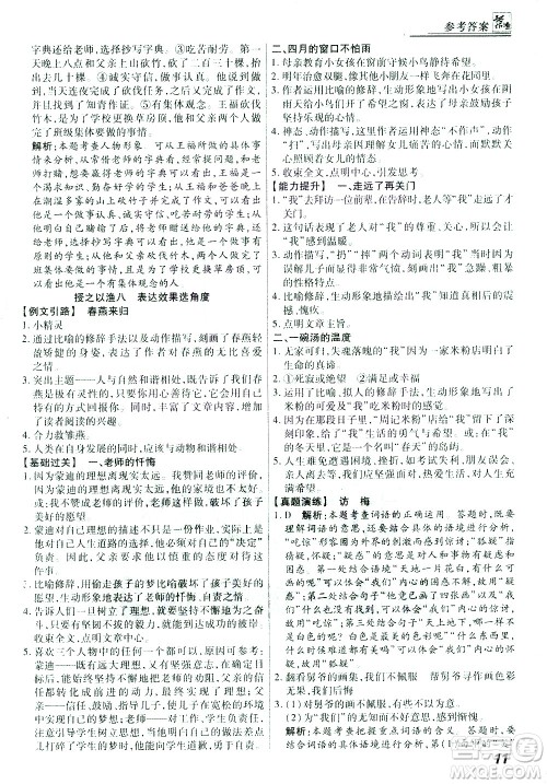 河北美术出版社2021版登甲阅读综合版七年级语文答案