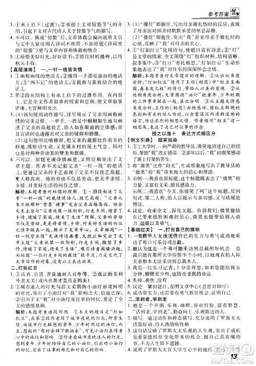 河北美术出版社2021版登甲阅读综合版七年级语文答案