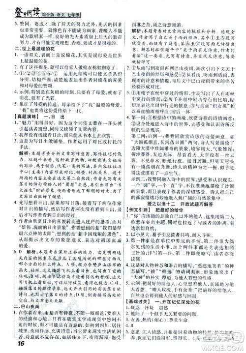 河北美术出版社2021版登甲阅读综合版七年级语文答案