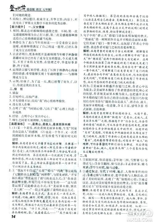 河北美术出版社2021版登甲阅读综合版七年级语文答案