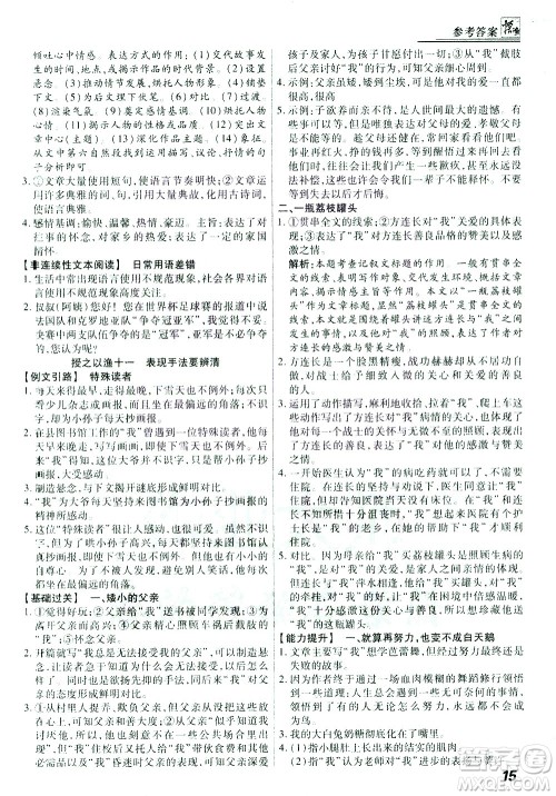 河北美术出版社2021版登甲阅读综合版七年级语文答案