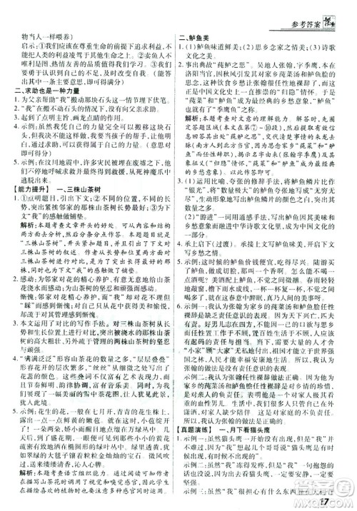 河北美术出版社2021版登甲阅读综合版七年级语文答案