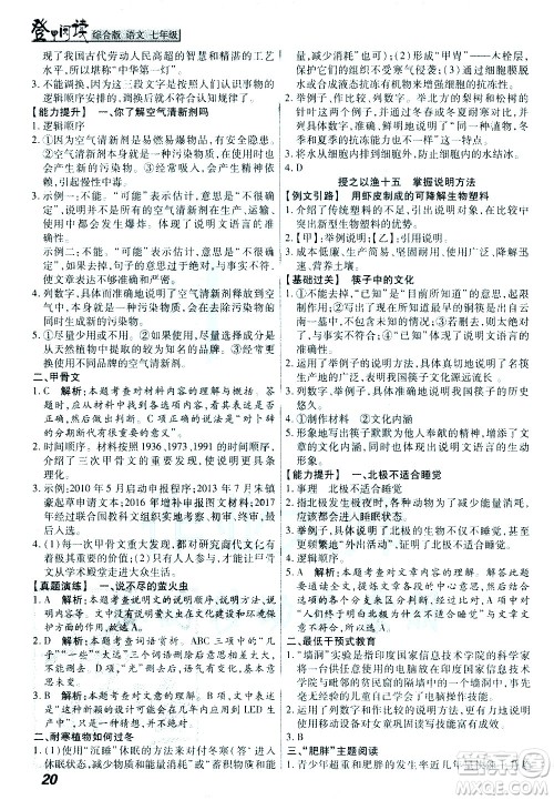 河北美术出版社2021版登甲阅读综合版七年级语文答案