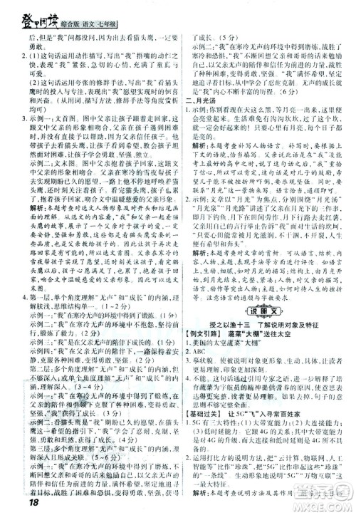 河北美术出版社2021版登甲阅读综合版七年级语文答案