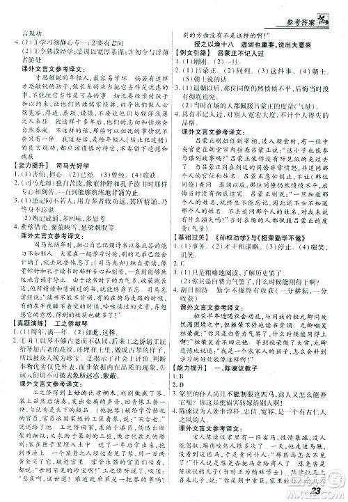 河北美术出版社2021版登甲阅读综合版七年级语文答案