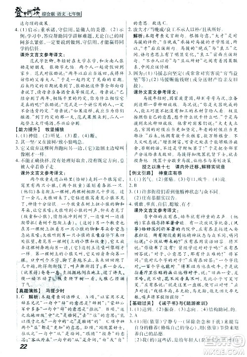 河北美术出版社2021版登甲阅读综合版七年级语文答案