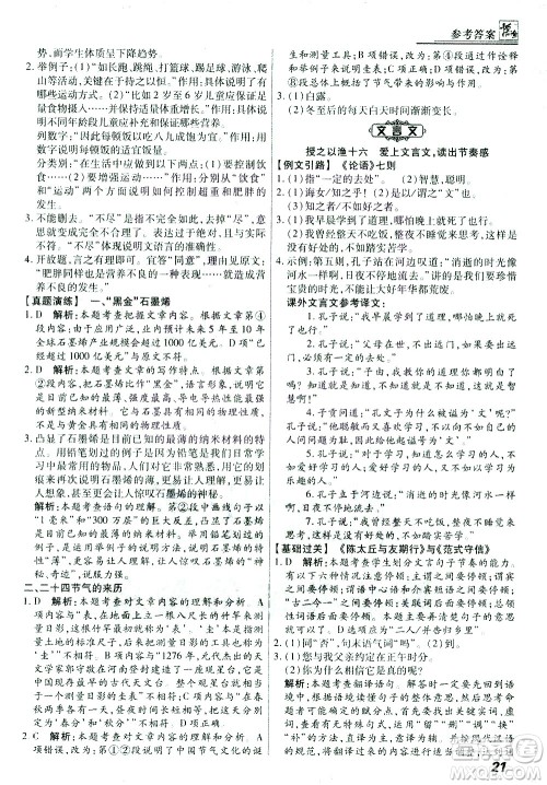 河北美术出版社2021版登甲阅读综合版七年级语文答案