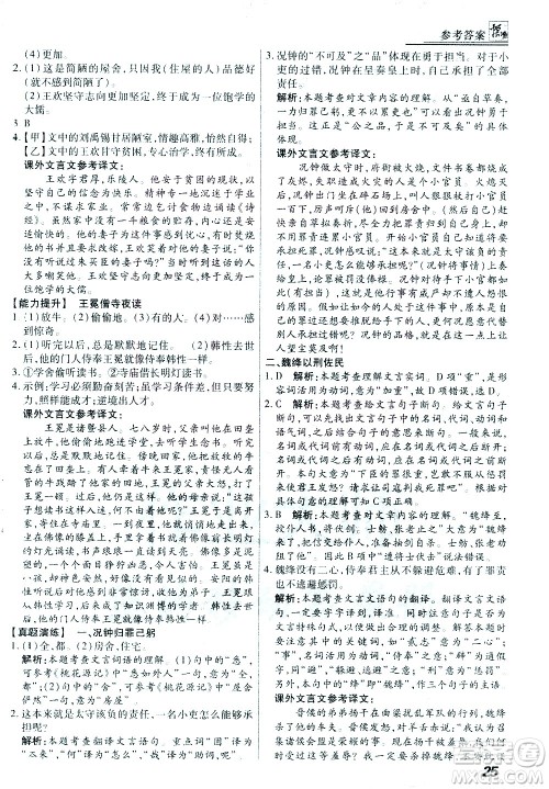 河北美术出版社2021版登甲阅读综合版七年级语文答案