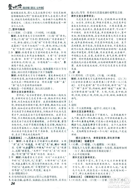 河北美术出版社2021版登甲阅读综合版七年级语文答案