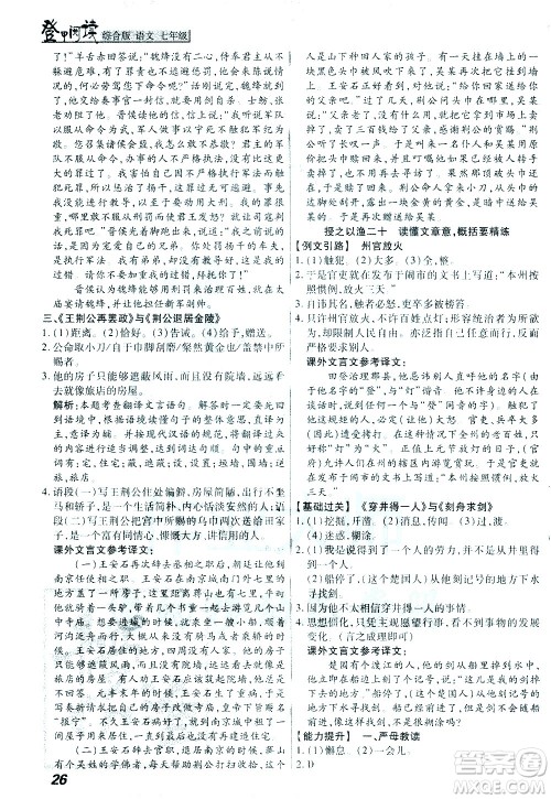 河北美术出版社2021版登甲阅读综合版七年级语文答案