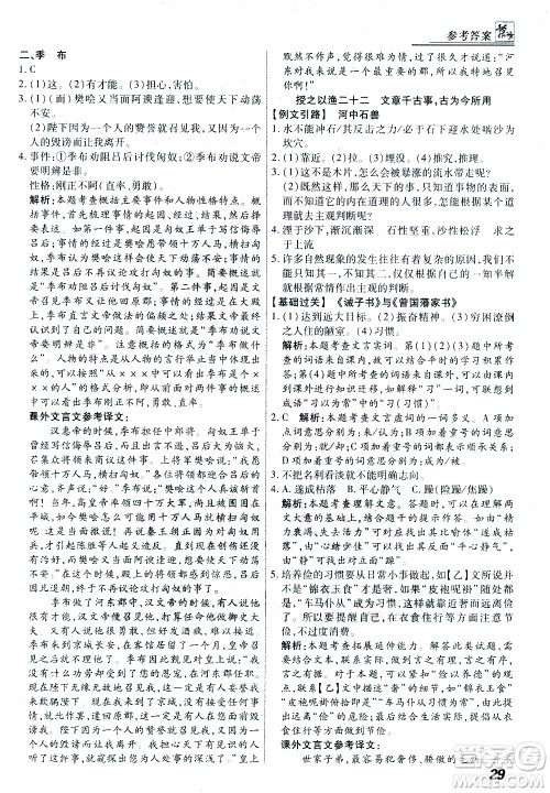 河北美术出版社2021版登甲阅读综合版七年级语文答案