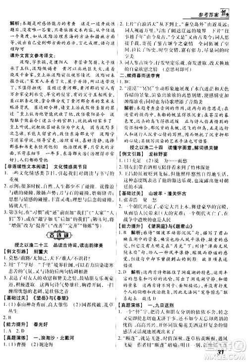 河北美术出版社2021版登甲阅读综合版七年级语文答案