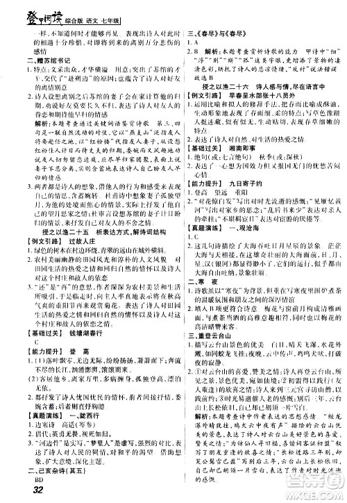 河北美术出版社2021版登甲阅读综合版七年级语文答案