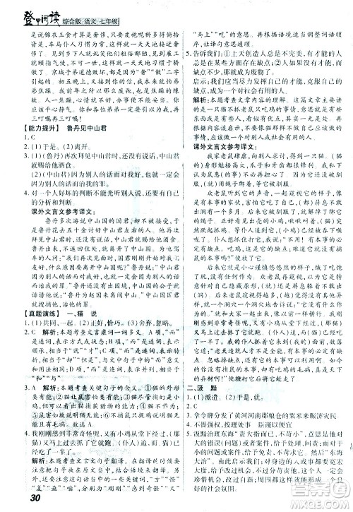 河北美术出版社2021版登甲阅读综合版七年级语文答案