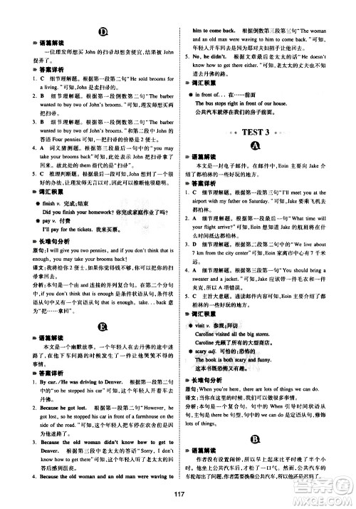 江西人民出版社2021版一本英语阅读理解150篇七年级答案