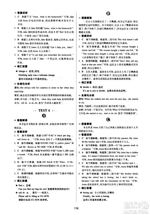 江西人民出版社2021版一本英语阅读理解150篇七年级答案