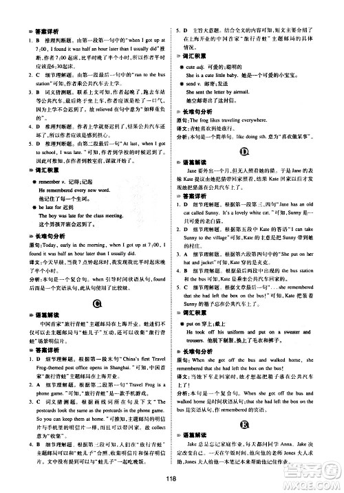 江西人民出版社2021版一本英语阅读理解150篇七年级答案