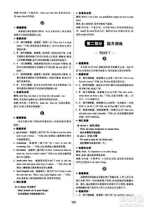 江西人民出版社2021版一本英语阅读理解150篇七年级答案