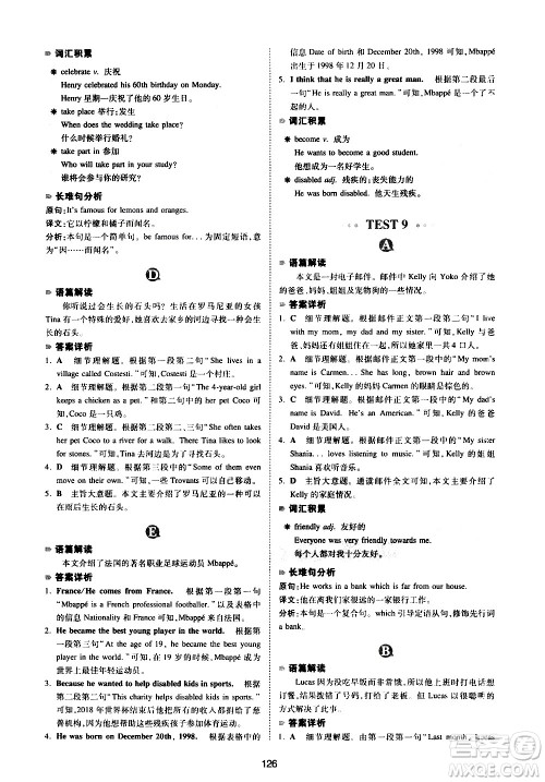 江西人民出版社2021版一本英语阅读理解150篇七年级答案
