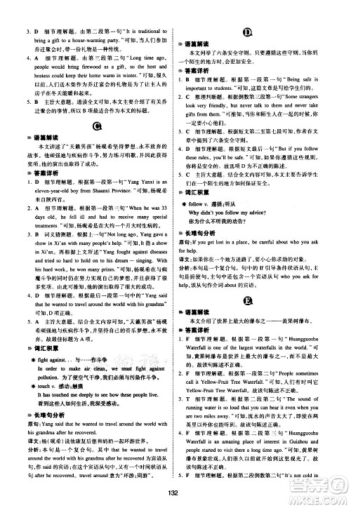 江西人民出版社2021版一本英语阅读理解150篇七年级答案