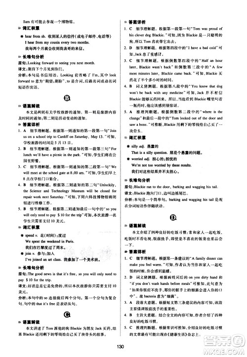 江西人民出版社2021版一本英语阅读理解150篇七年级答案