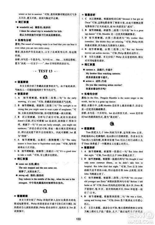 江西人民出版社2021版一本英语阅读理解150篇七年级答案