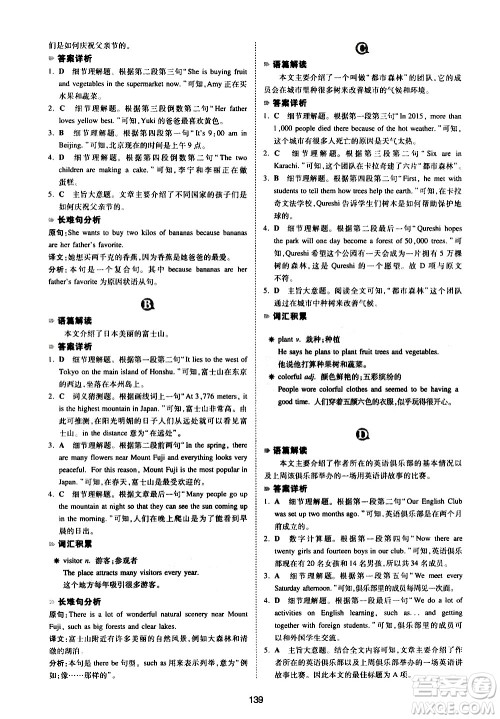 江西人民出版社2021版一本英语阅读理解150篇七年级答案