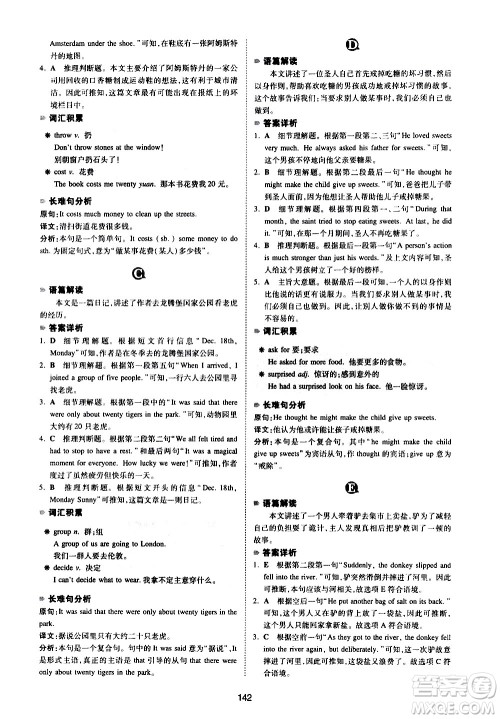 江西人民出版社2021版一本英语阅读理解150篇七年级答案