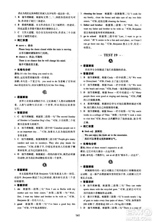 江西人民出版社2021版一本英语阅读理解150篇七年级答案