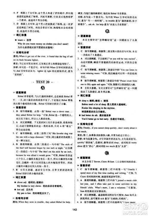 江西人民出版社2021版一本英语阅读理解150篇七年级答案