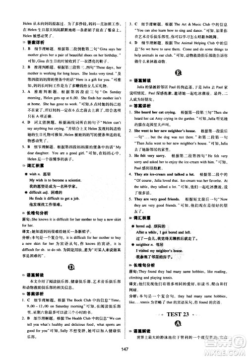 江西人民出版社2021版一本英语阅读理解150篇七年级答案
