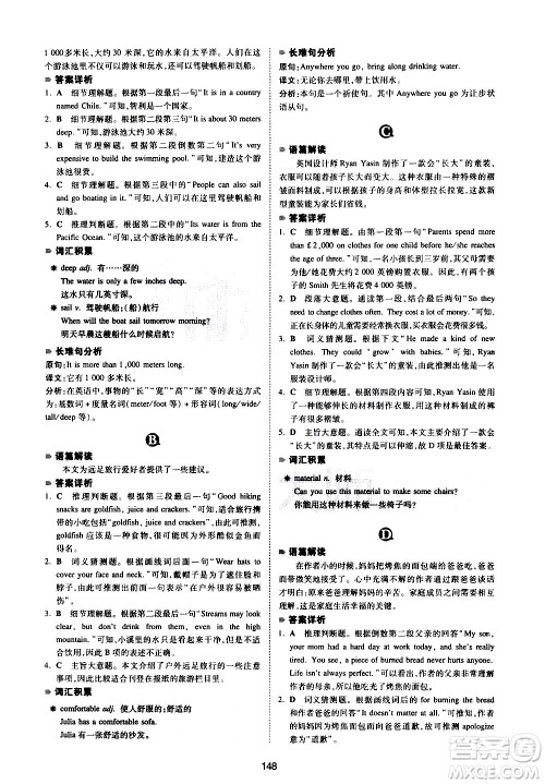 江西人民出版社2021版一本英语阅读理解150篇七年级答案