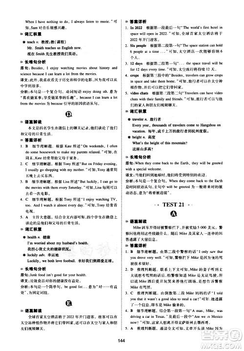 江西人民出版社2021版一本英语阅读理解150篇七年级答案