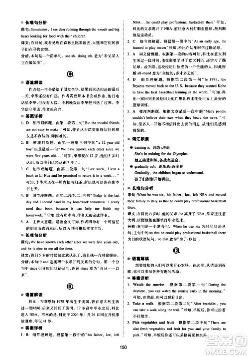 江西人民出版社2021版一本英语阅读理解150篇七年级答案