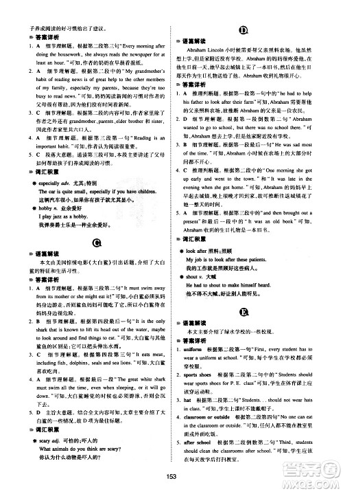 江西人民出版社2021版一本英语阅读理解150篇七年级答案