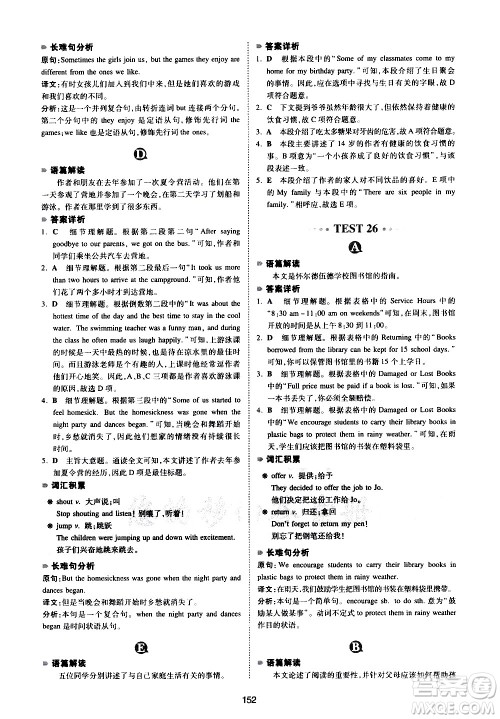 江西人民出版社2021版一本英语阅读理解150篇七年级答案