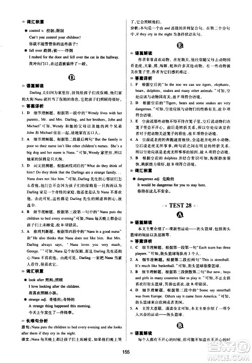 江西人民出版社2021版一本英语阅读理解150篇七年级答案