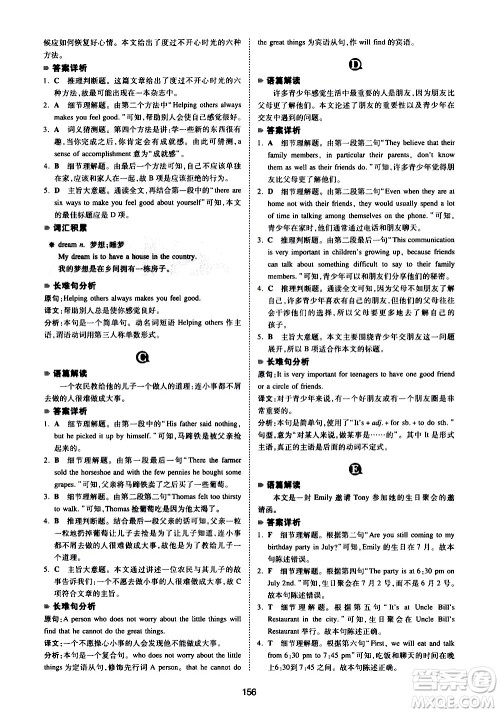 江西人民出版社2021版一本英语阅读理解150篇七年级答案
